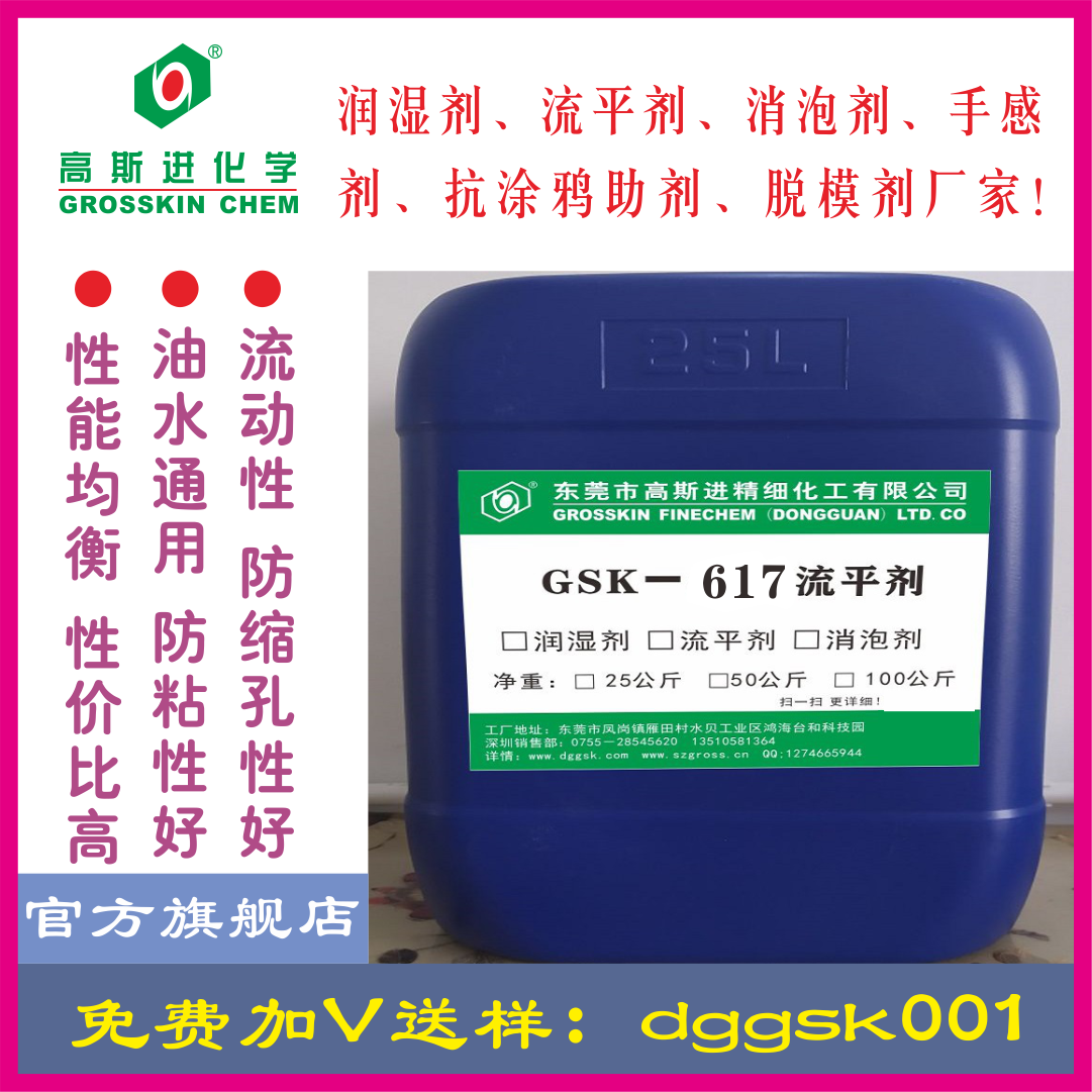 GSK－617 流平劑