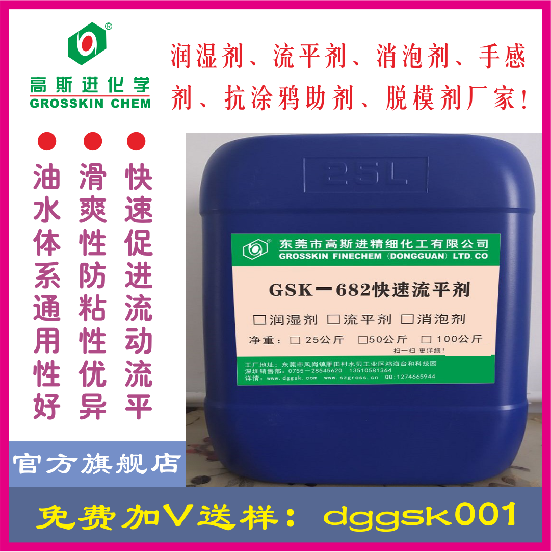 GSK－682 快速流平劑