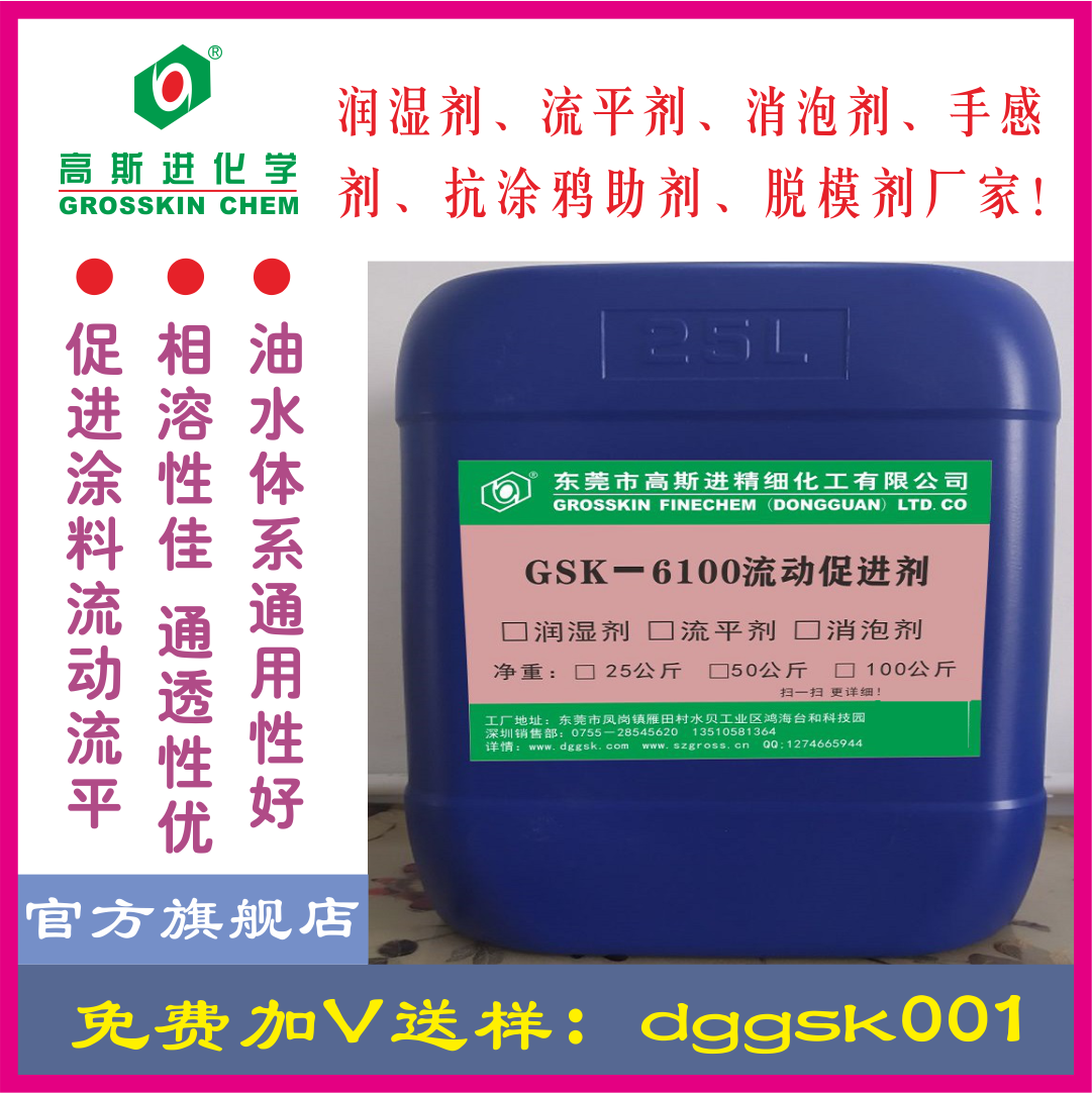 GSK－6100 流平劑（迪高100）