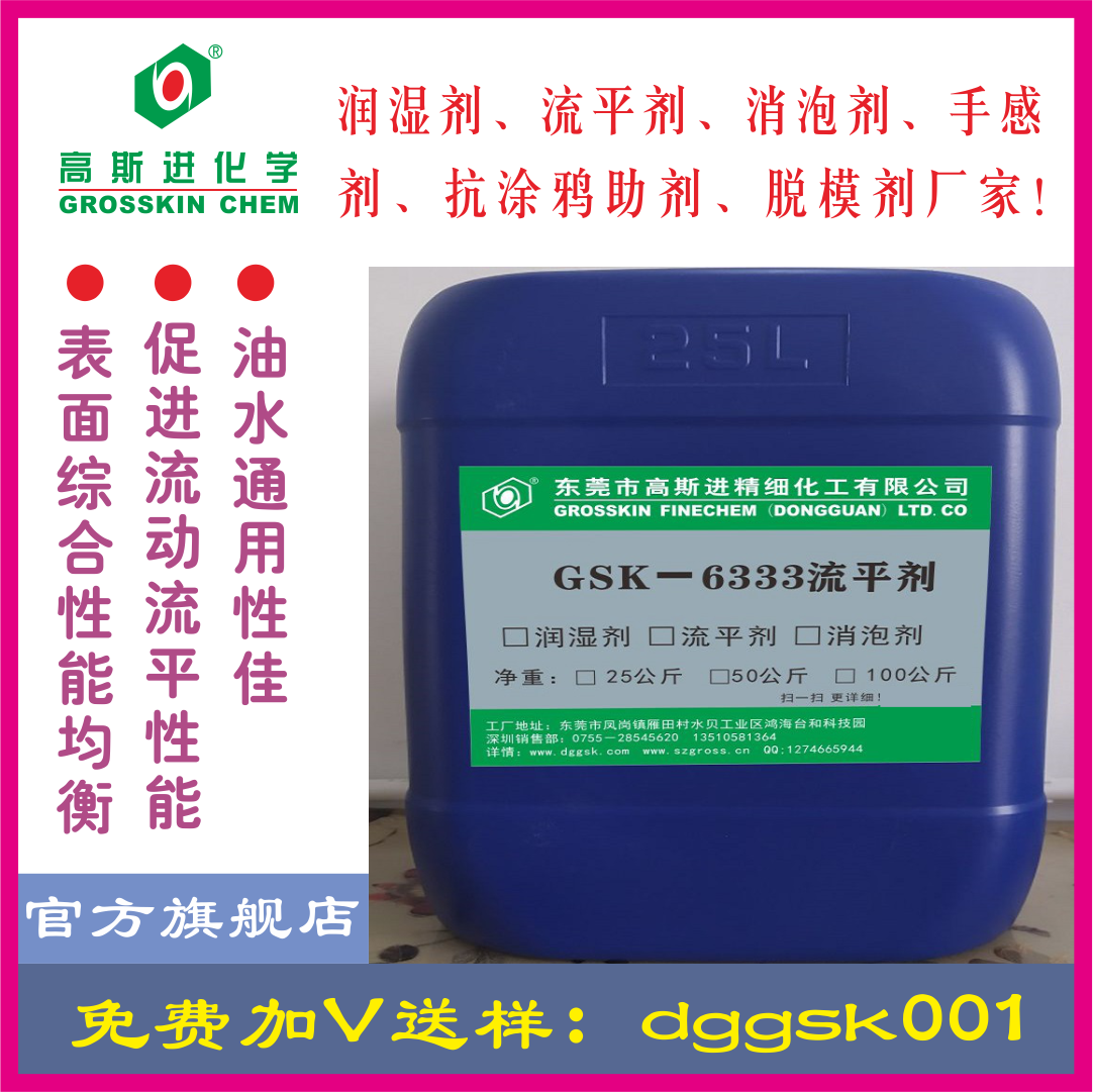 GSK－63333 流平劑（BYK333）