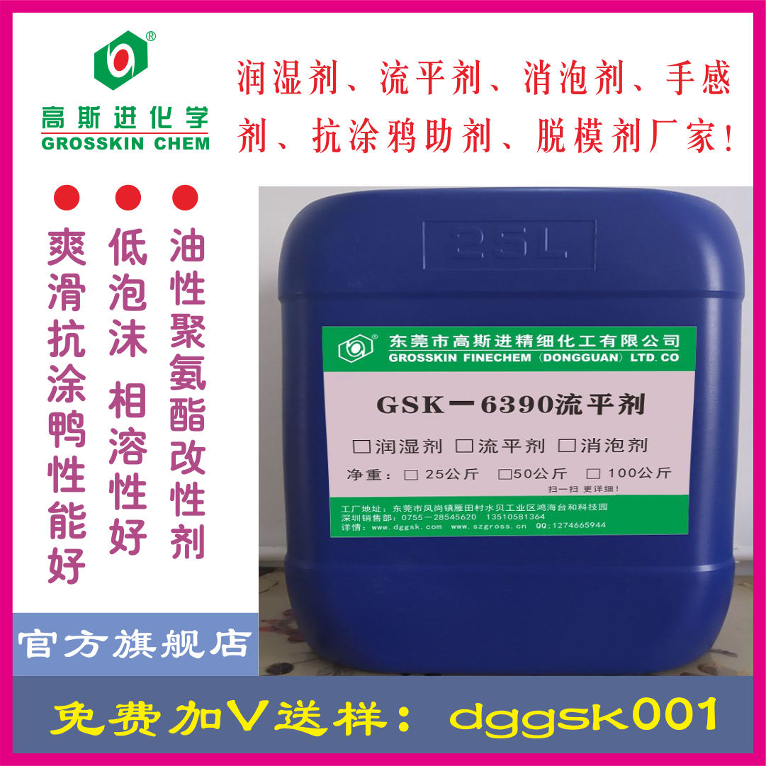 GSK－6390 油性抗涂鴨助劑（樹脂改性劑）