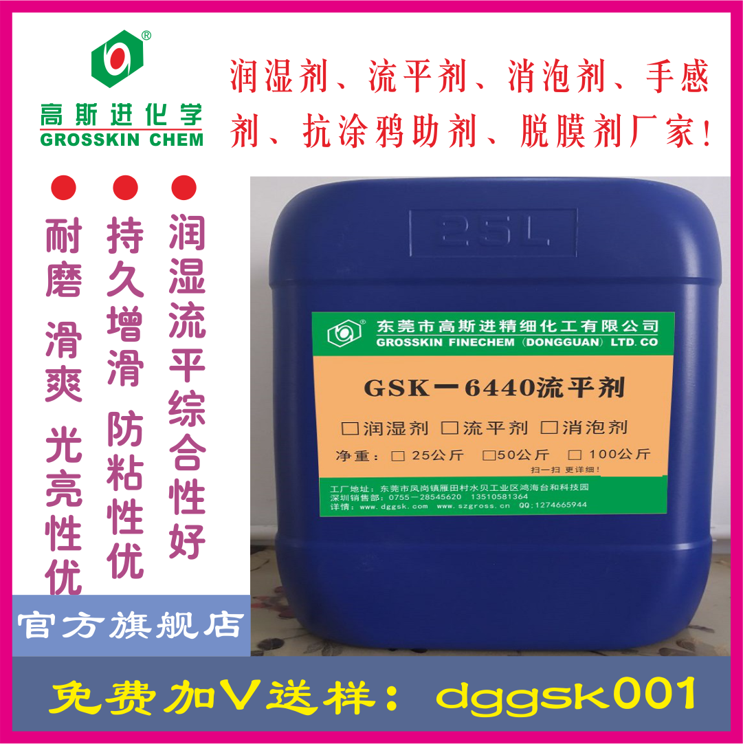 GSK－6440 流平劑(迪高440)