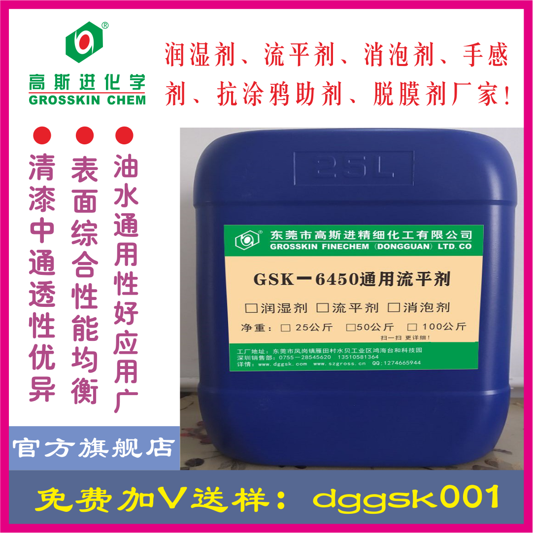 GSK－6450 流平劑(迪高450)