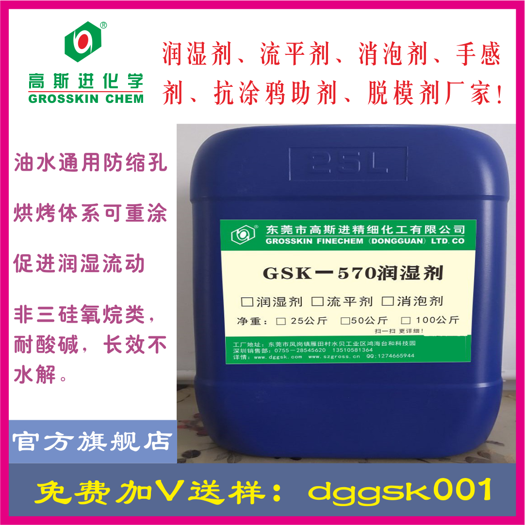 GSK－570潤濕劑（迪高270）
