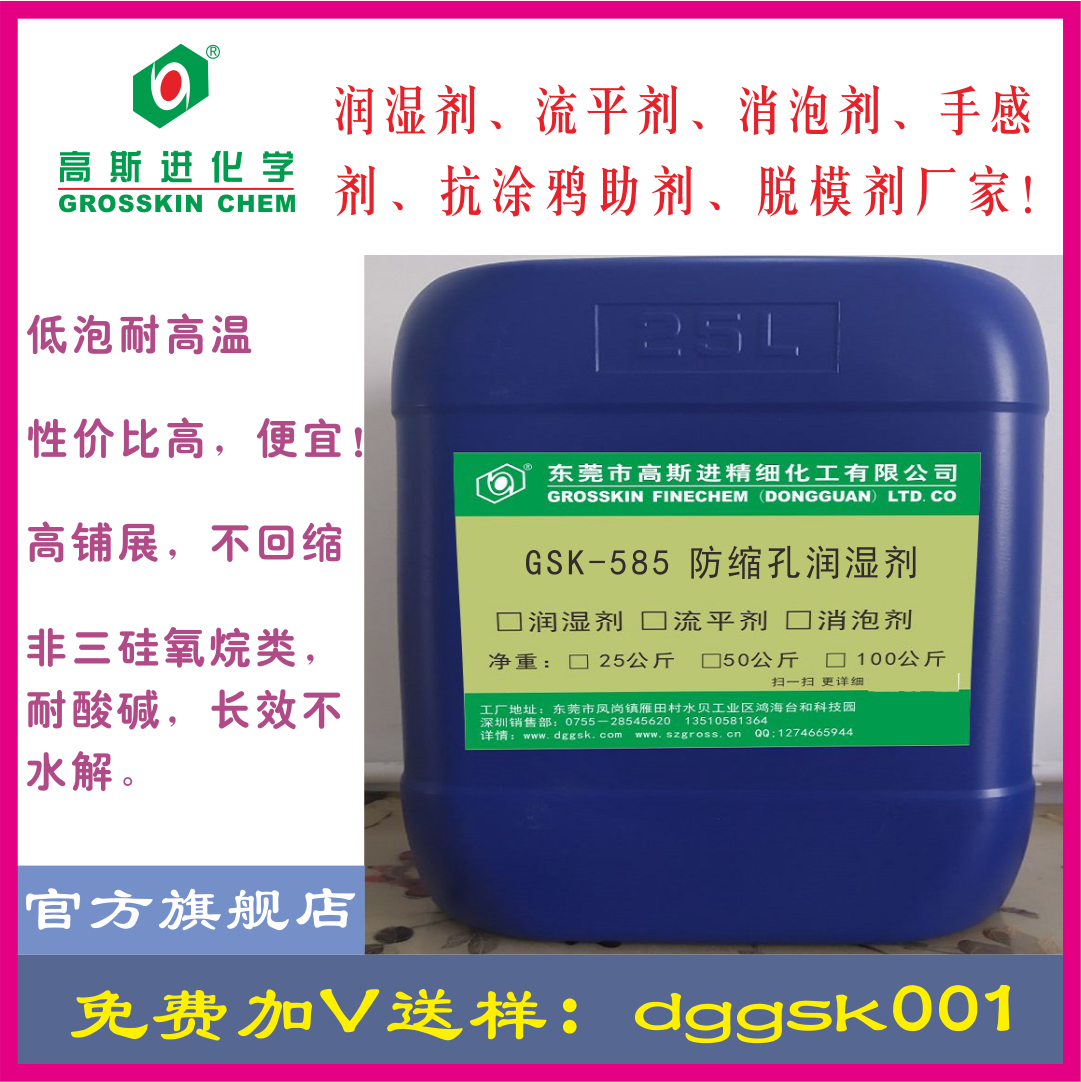 GSK－585潤濕劑（高性價比）