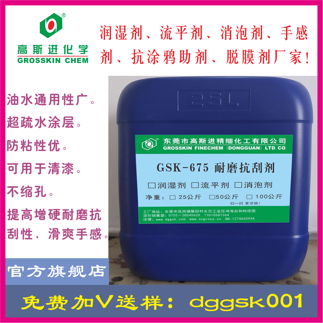 GSK－675 增硬耐磨抗刮劑（超疏水涂層）