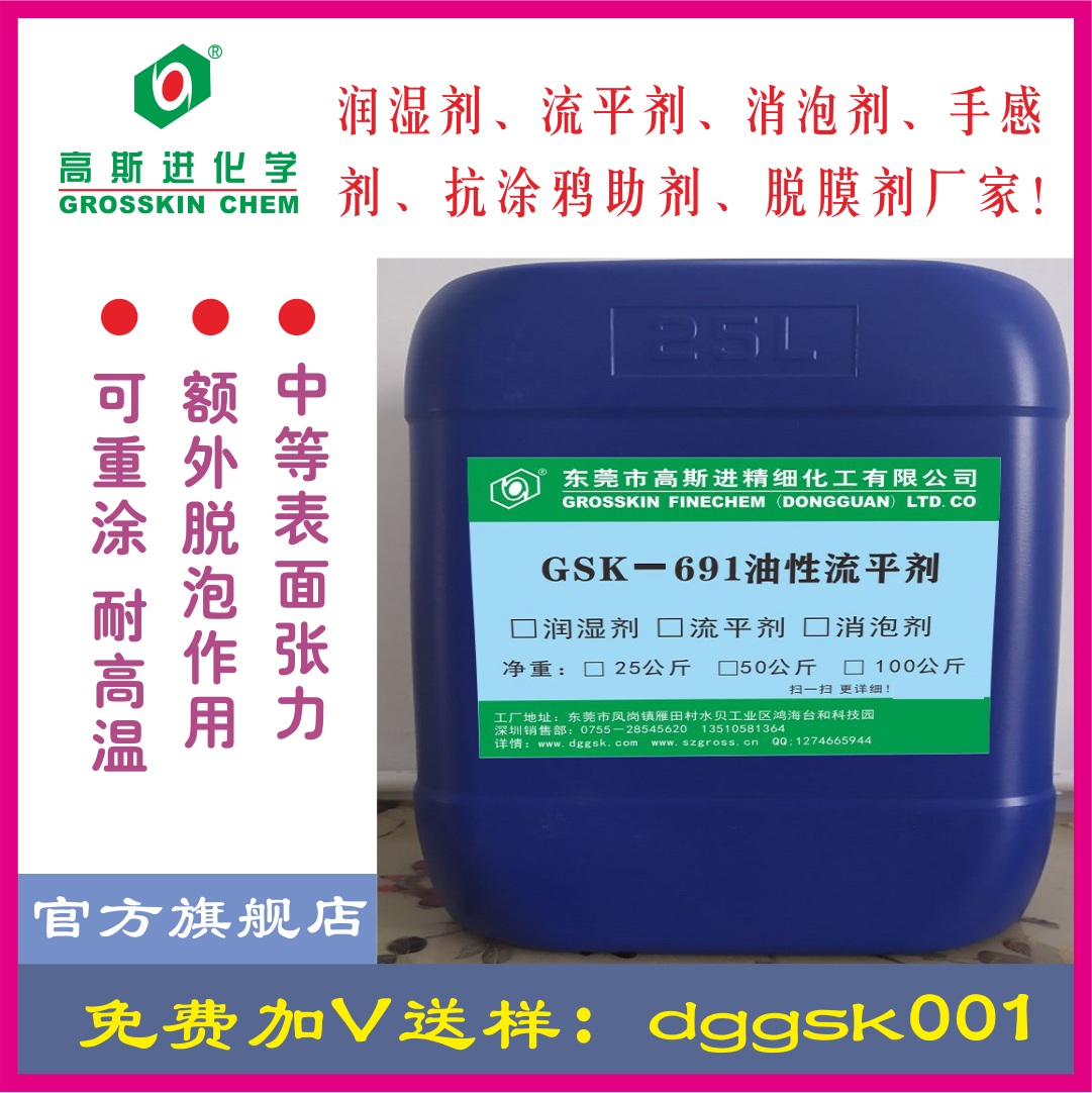GSK－691 溶劑型流平劑