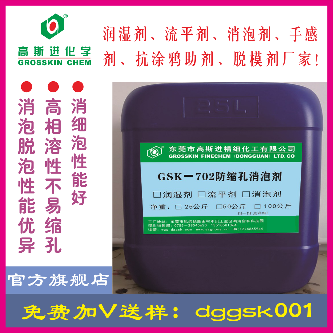 GSK-702防縮孔消泡劑(迪高902W)
