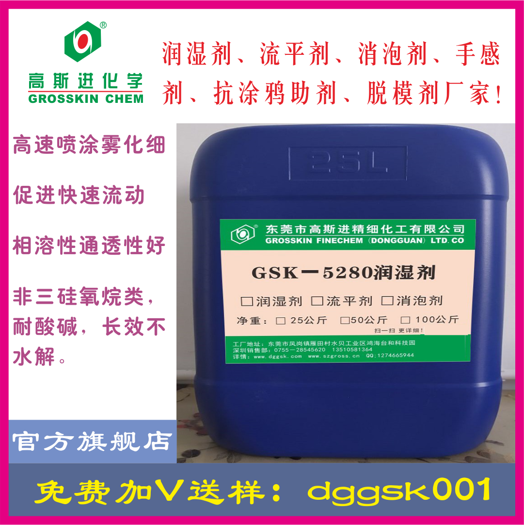 GSK-5280潤濕劑（迪高280）