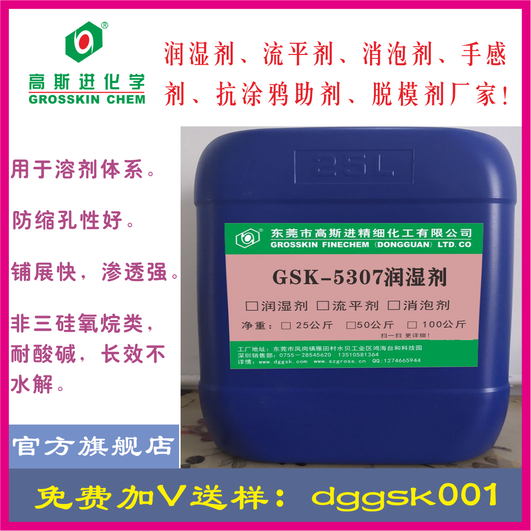 GSK－5307可重涂防縮孔潤 濕 劑 (BYK307)