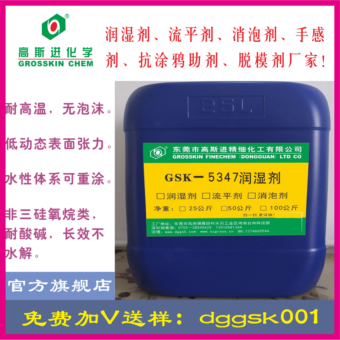 GSK－5347無泡 潤 濕 劑（BYK347)
