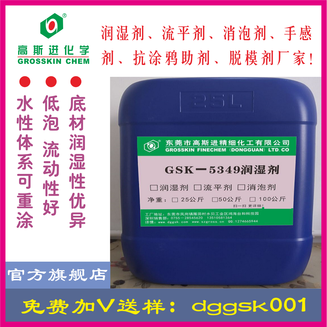GSK－5349潤 濕 劑（BYK349)
