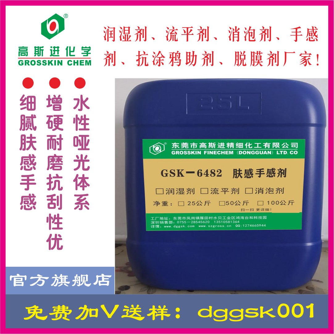 GSK-6482膚感耐刮手感劑（TG482)