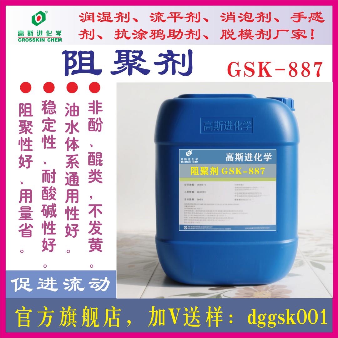 GSK－887阻聚劑 油水通用型 不發(fā)黃